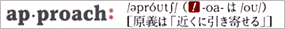 辞書_approach