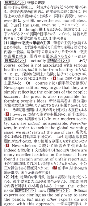 辞書_逆接
