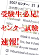 2007年度センター試験速報！