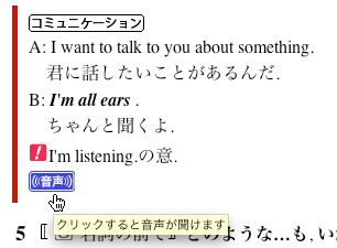 コミュニケーション・コラムの対話例の音声表示