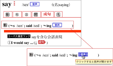 変化形表示部の発音音声表示例